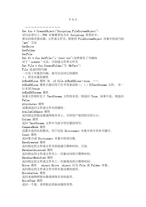 VBS脚本中文件操作FSO大全