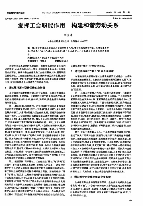发挥工会职能作用 构建和谐劳动关系