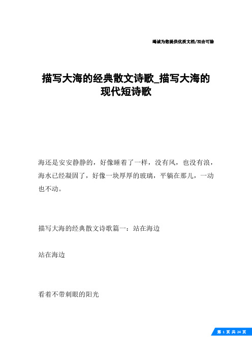 描写大海的经典散文诗歌_描写大海的现代短诗歌