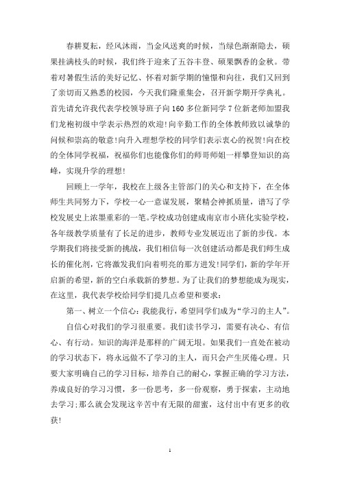 最新2020年初中秋季开学典礼教师代表演讲稿精选三篇