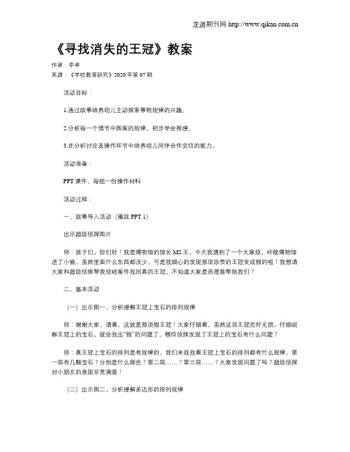 《寻找消失的王冠》教案