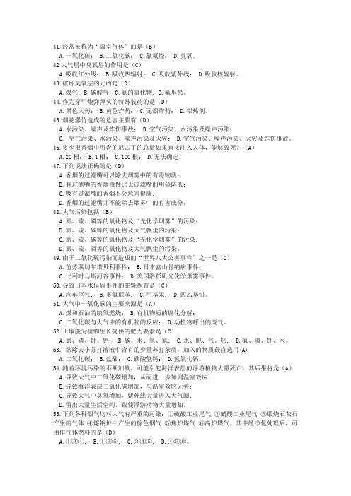 科学常识题