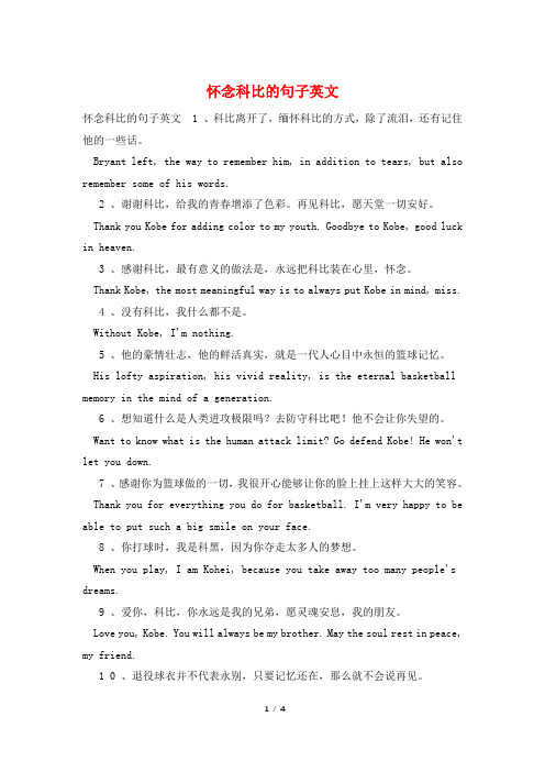 怀念科比的句子英文