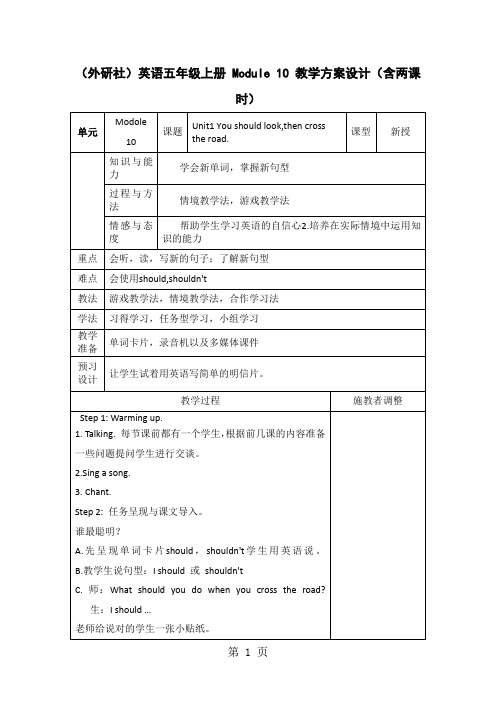 (外研社)英语五年级上册 Module 10 教学设计(含两课时)-精选教学文档