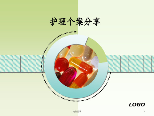 《糖尿并个案护理》PPT课件