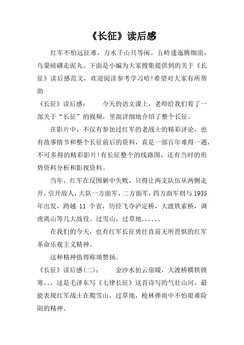 《长征》读后感