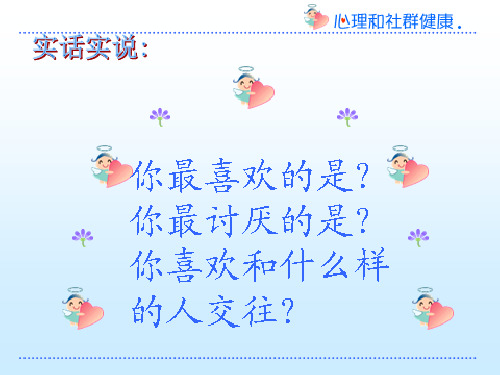 做一个快乐的人ppt