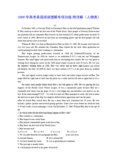 2009年高考英语阅读理解专项训练附详解(人物类)