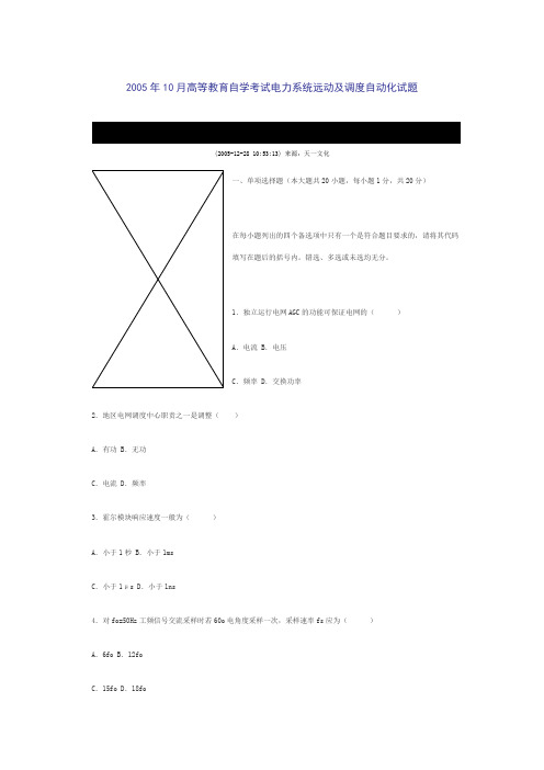 电力系统远动及调度自动化习题