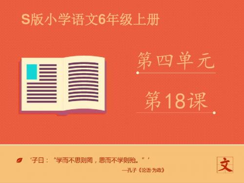 《文天祥》课件