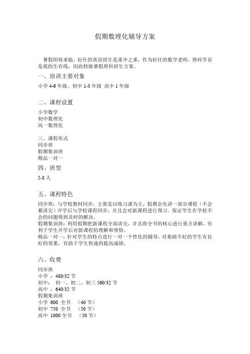 辅导班理科 暑假计划
