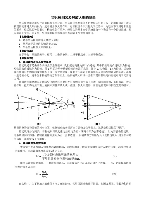 望远镜组装及其放大率的测量