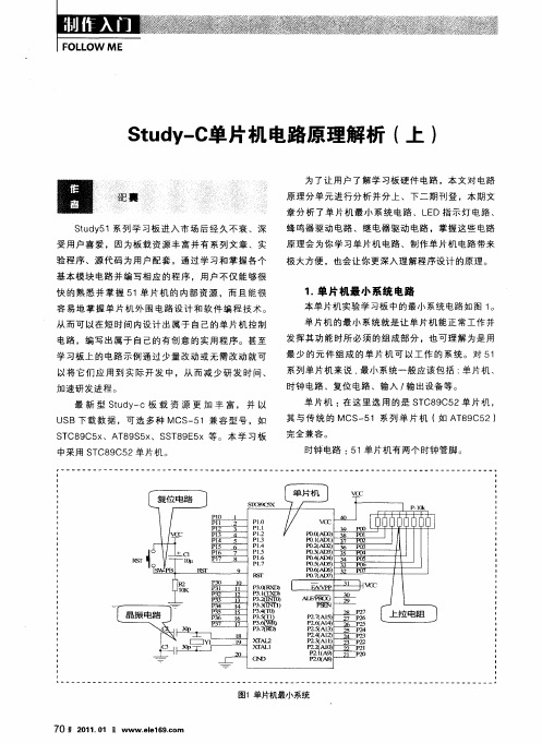 Study—C单片机电路原理解析(上)