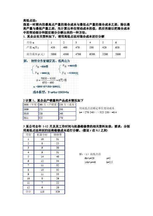 管理会计计算.doc