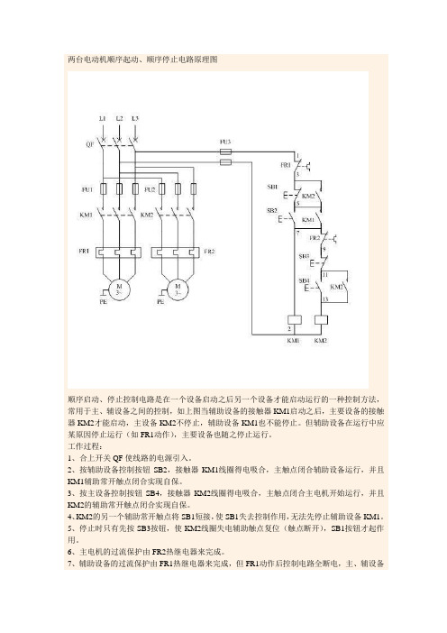 两台电动机顺序启动电路图