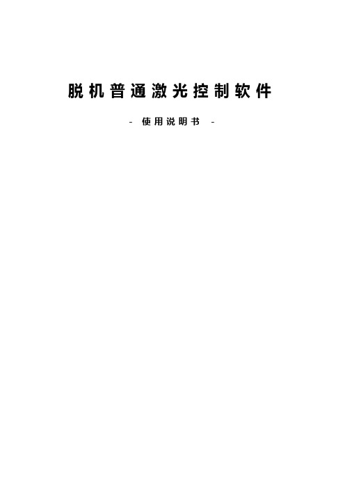 PowerCut软件使用说明(双头互移)