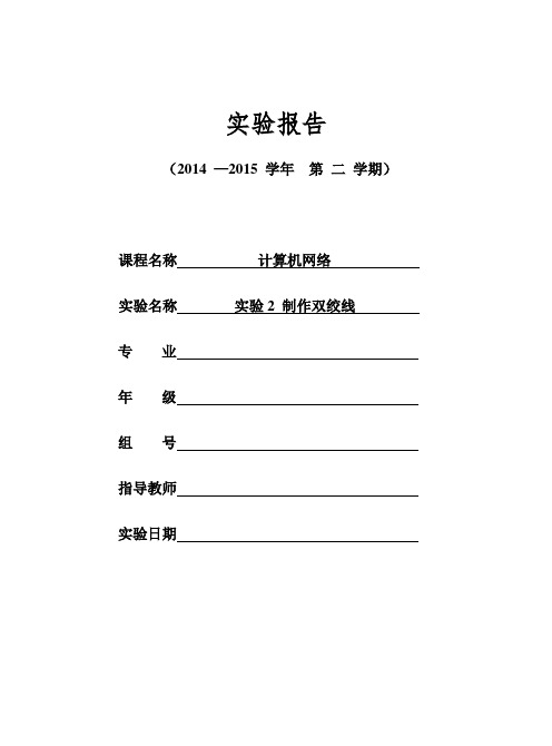 实验2 制作双绞线