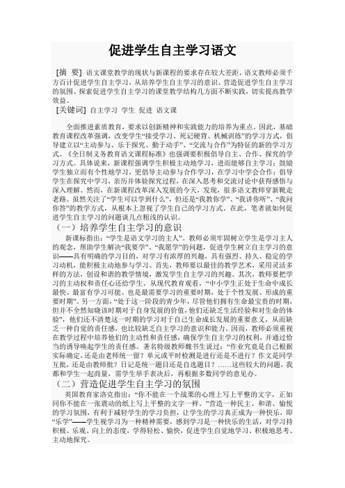 促进学生自主学习语文