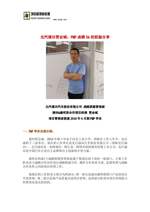 PMP考试5A成绩的经验分享