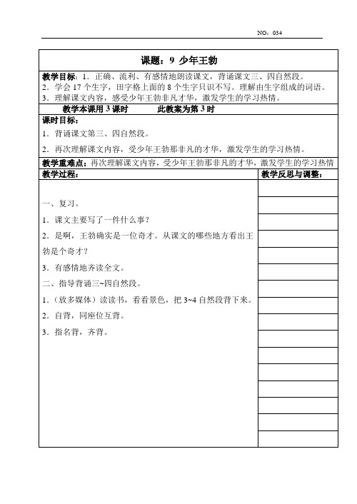 9少年王勃3