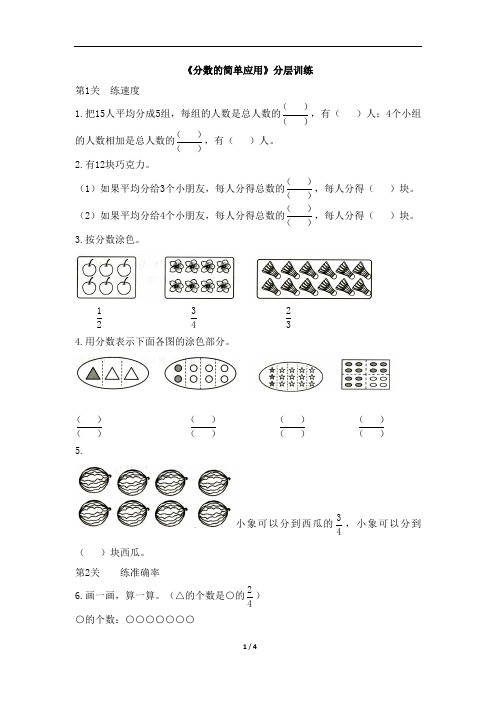 三年级上册数学试题8.3《分数的简单应用》分层训练 人教新课标(2014秋)(含答案)