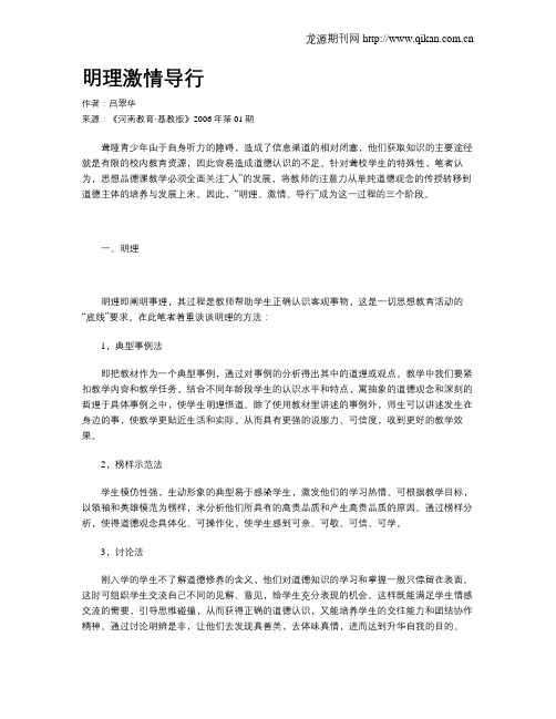 明理激情导行