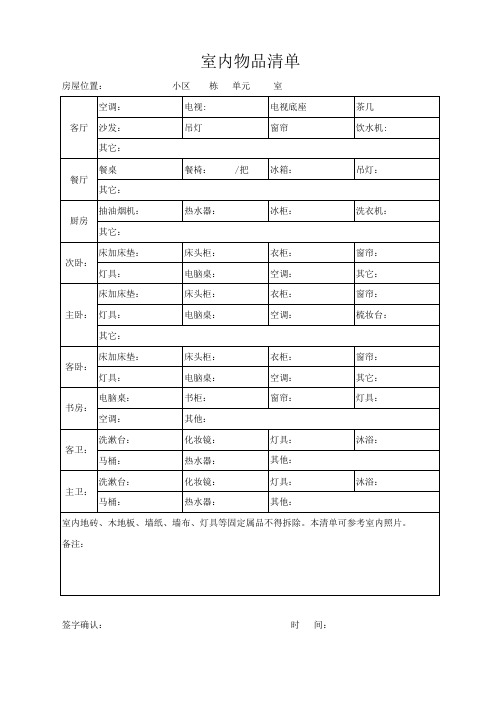 室内清单