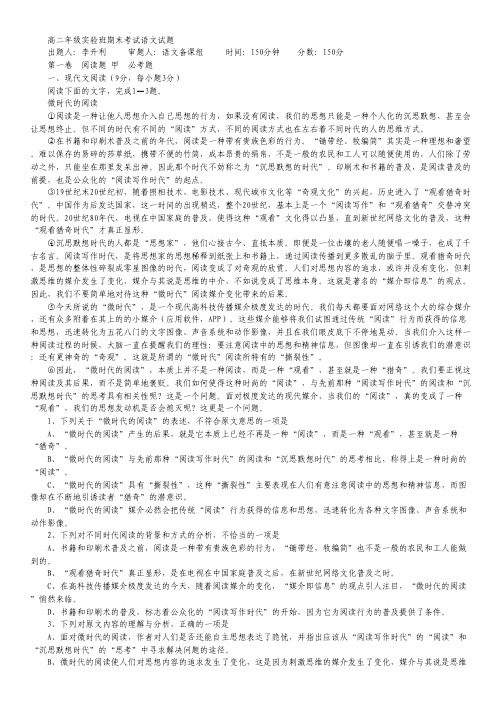 江西省龙南县实验中学2015-2015学年高二上学期期末考试语文试卷.pdf