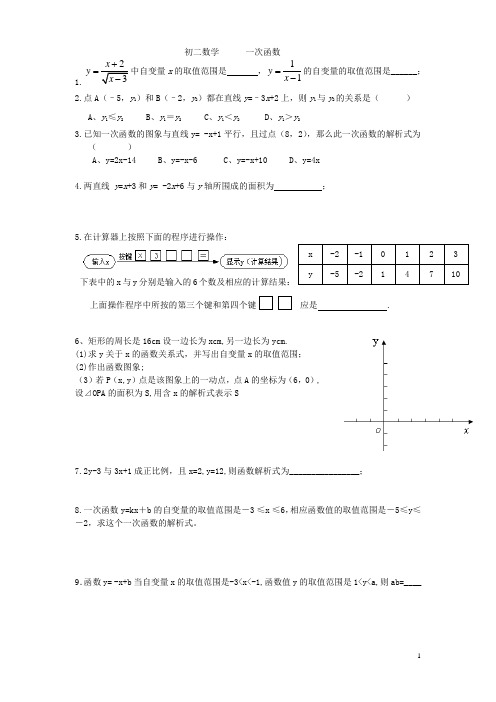 初二数学  一次函数培优