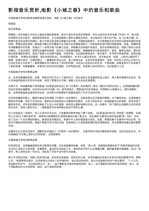 影视音乐赏析,电影《小城之春》中的音乐和歌曲