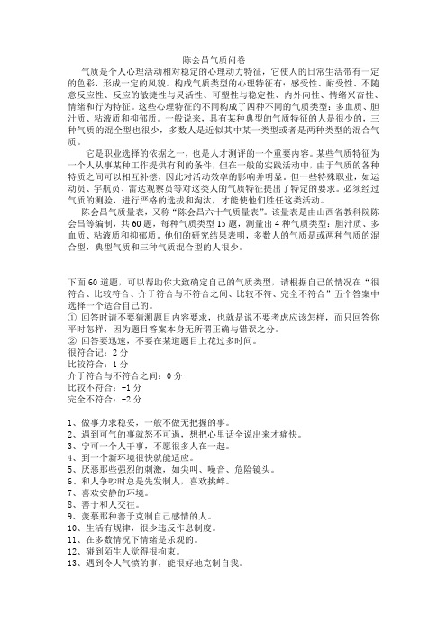 陈会昌气质问卷