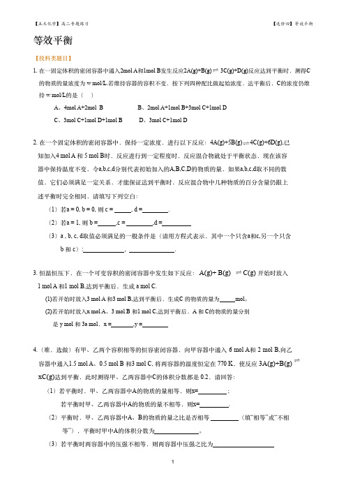 【五木化学】专题练习：等效平衡(定稿)