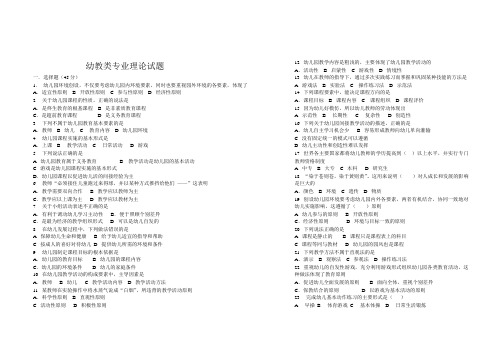 幼师试题