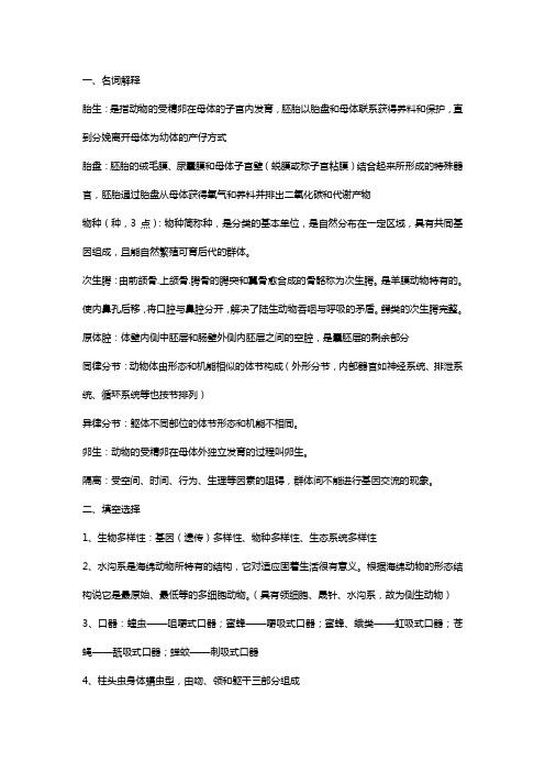 动物学考试复习