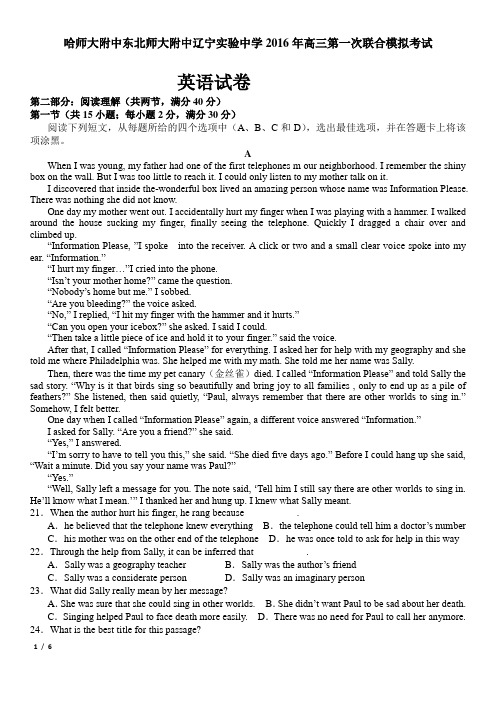 2016东北三校一模