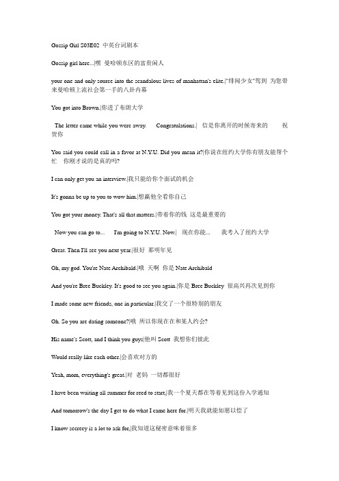 Gossip Girl S03E02 中英台词剧本