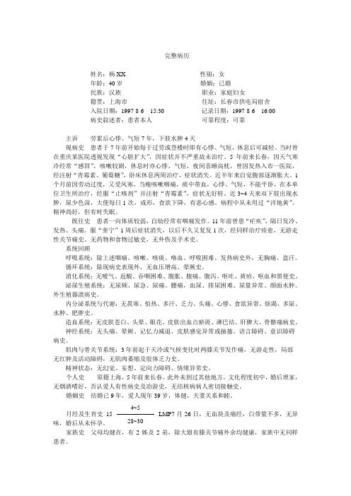 内科完整病历示范