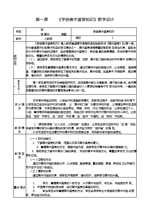 第一课学些美术鉴赏知识