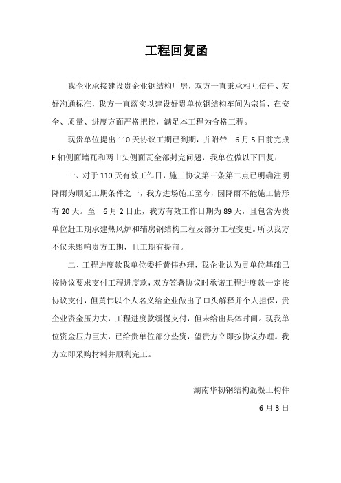 工程回复函