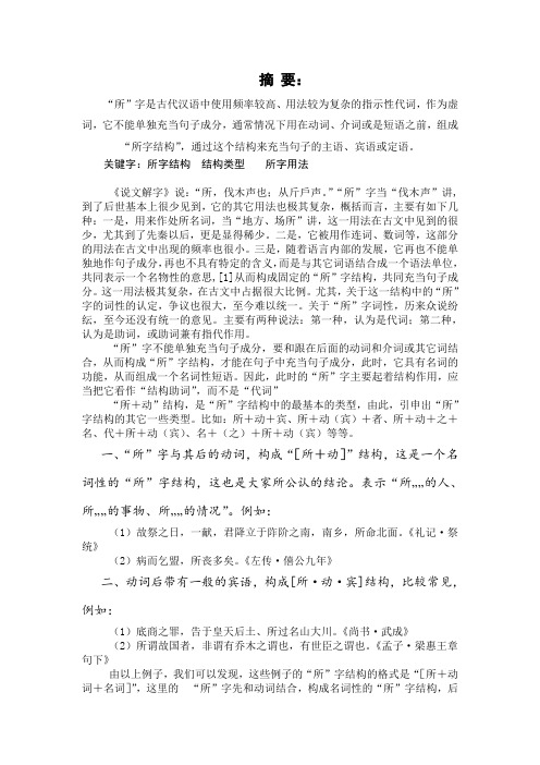 古代汉语“所”字学年论文
