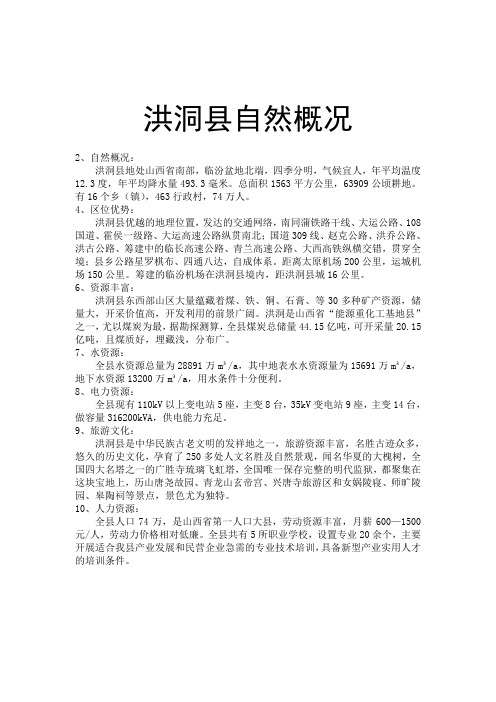 洪洞县自然概况