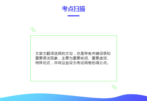 文言文翻译难点突破之实词