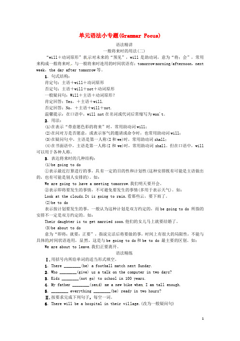 动感课堂八年级英语上册 Unit 7 Will people have robots语法小专题练习 (新版)人教新目标版