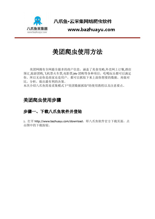 美团爬虫使用方法