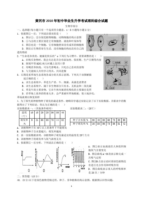 2010年黄冈中考生物试题及答案