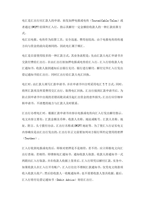 TT付款方式操作流程