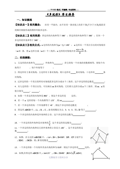 (完整版)《多边形》练习题