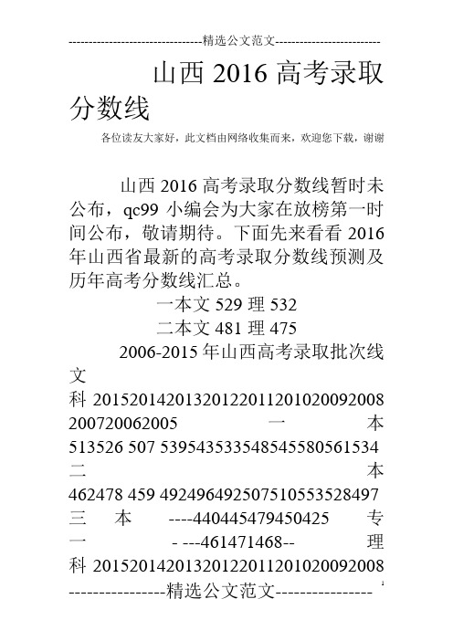 山西2016高考录取分数线 