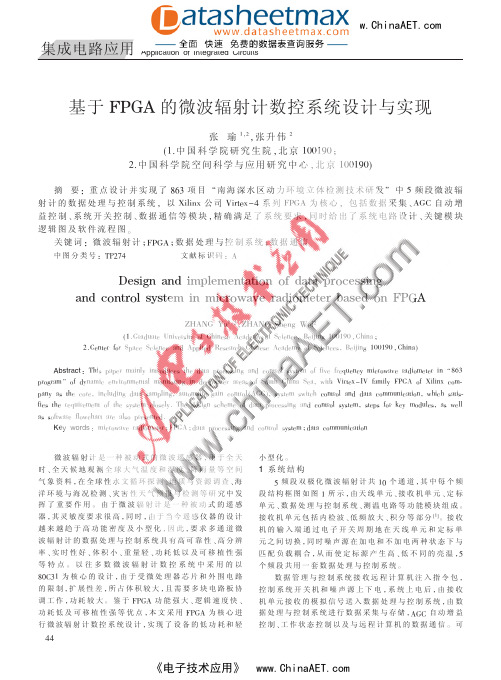 FPGA_ASIC-基于FPGA的微波辐射计数控系统设计与实现