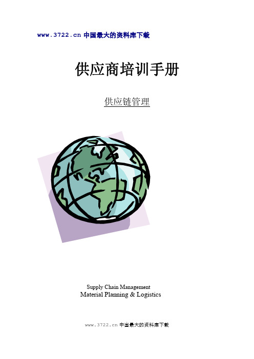 福特供应链